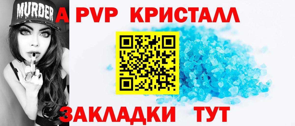 Новодвинск  A-PVP  А ПВП СК  Вход с VPN  A-PVP Crystall 