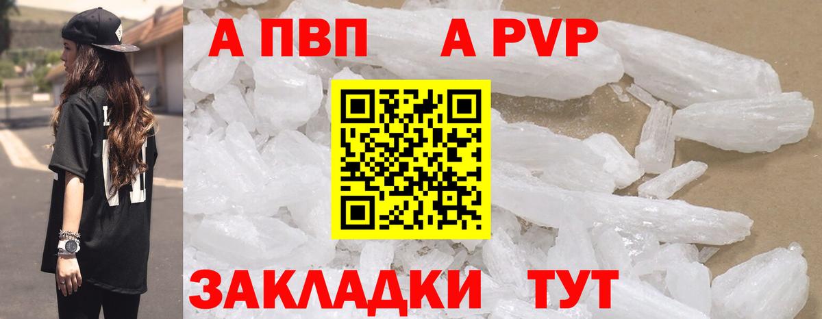 Alfa_PVP Crystall Новодвинск
