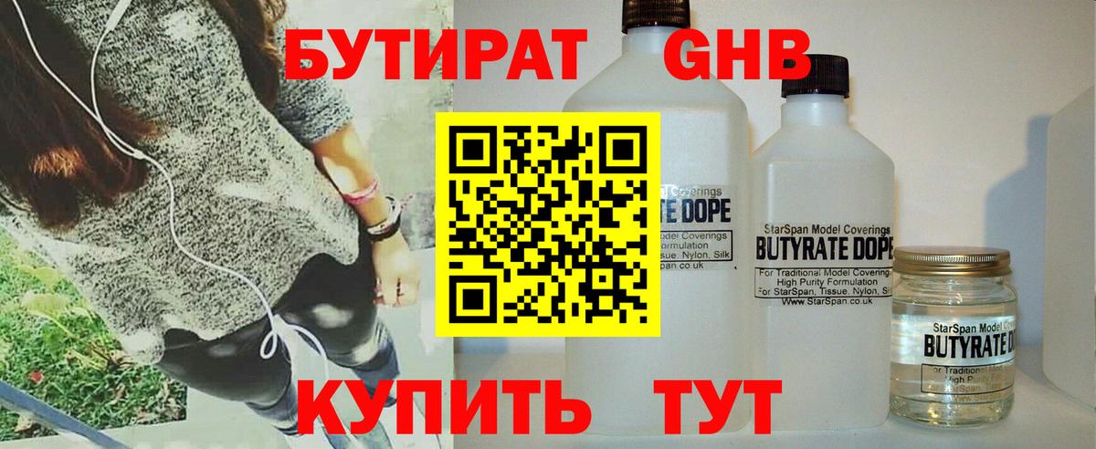 Новодвинск  БУТИРАТ бутандиол  Вход с VPN 