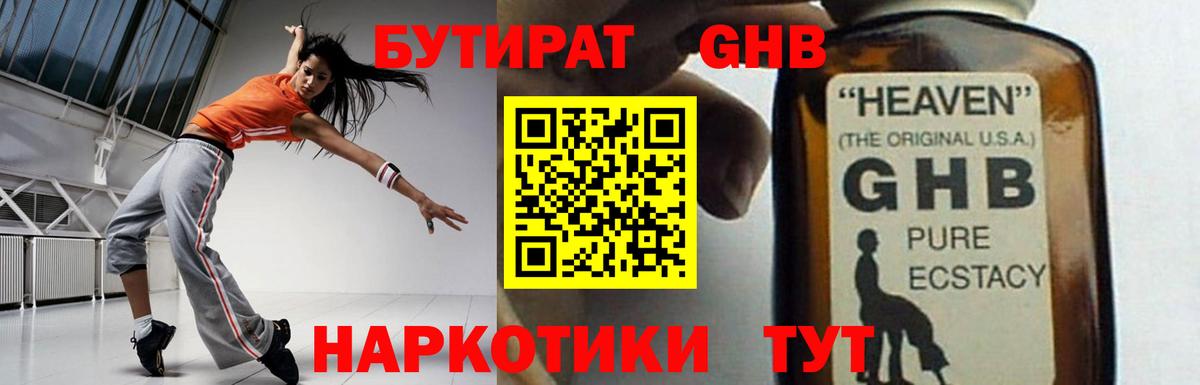 БУТИРАТ вода Новодвинск