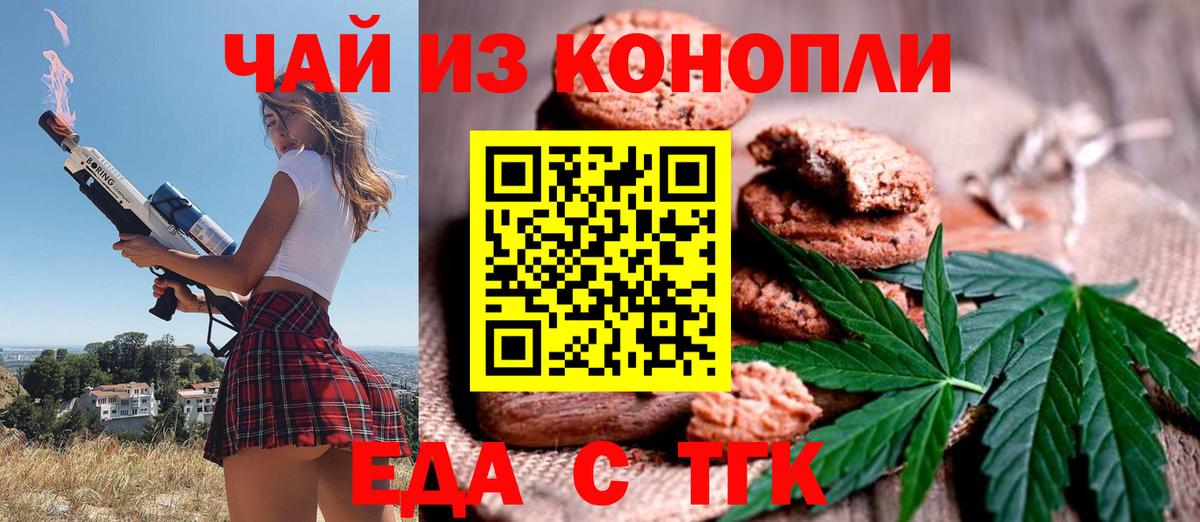 Новодвинск  Печенье с ТГК конопля  Вход с VPN 