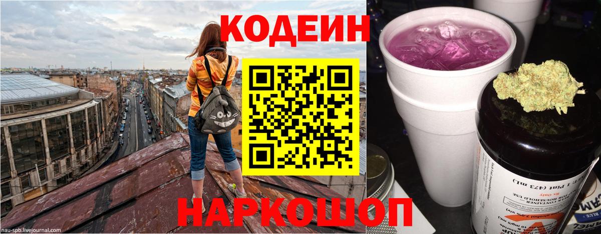 Новодвинск  Codein Purple Drank  Вход с VPN 