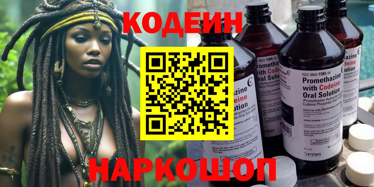 Codein Purple Drank Новодвинск