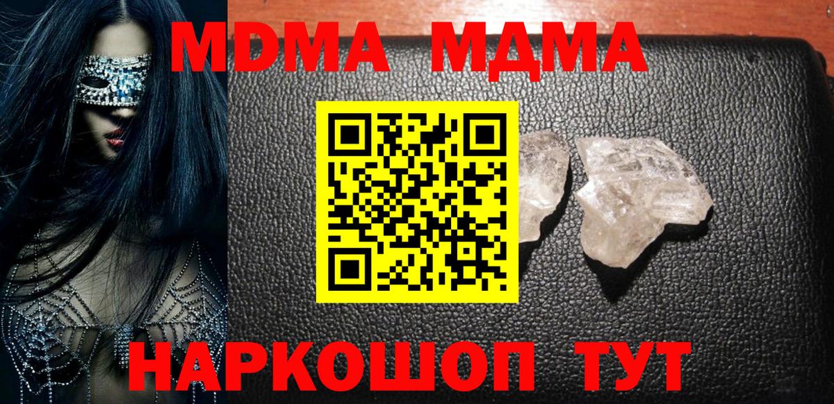 МДМА VHQ  Вход с VPN  MDMA  Новодвинск  МДМА crystal 