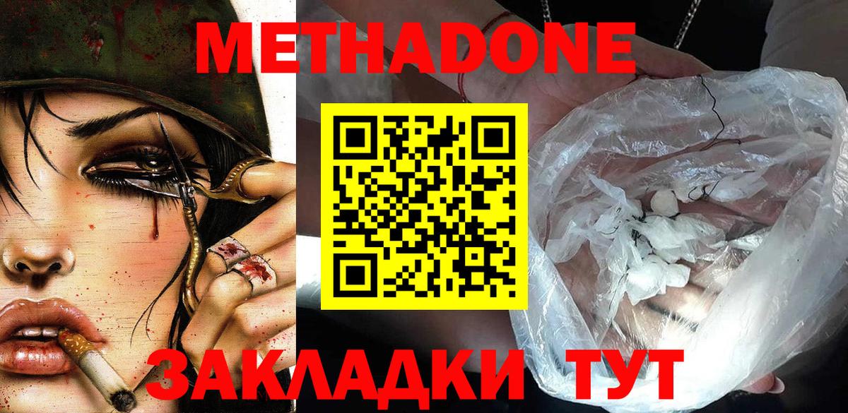 Новодвинск  МЕТАДОН methadone  Вход с VPN  МЕТАДОН VHQ 